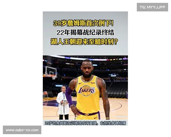 詹姆斯缺席揭幕战背后湖人王朝危机初现是否走向衰退边缘